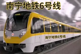 南宁地铁6号线，西起三津站，东至天池山共设21个站点全部亮相视频封面