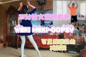 零成本减脂三分钟女团燃脂舞，一个月瘦五斤，可直接跟练