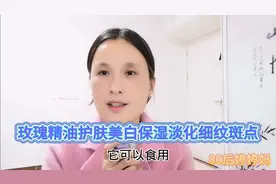 玫瑰精油护肤，美白保湿淡化斑点细纹，效果好，建议一周两次！视频封面