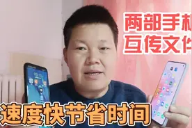 两部手机如何互相传送文件，用这个方法速度太快了，赶紧看看视频封面