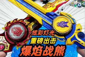 飓风战魂新款陀螺，爆焰战熊，重磅出击横扫一片视频封面
