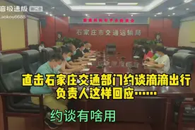 滴滴负责人拒绝媒体采访，网友怎么看呢？视频封面