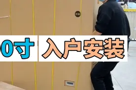 创维90寸巨幕电视上门安装全过程，电视就要买大屏的视频封面