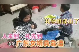 这广东女婿真实在，一大堆礼物堆成山了，哄的一家老小都乐开了花视频封面