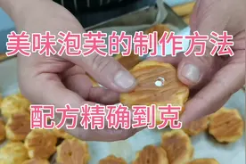 泡芙的制作方法，配方精确到克，两次烤制是关键，在家也能操作。视频封面