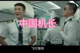 中国机长