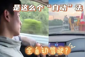 百公里不费一滴油！现已实现“自动驾驶”，网友：差点就信了视频封面