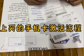 网上买的手机卡自己激活流程视频封面