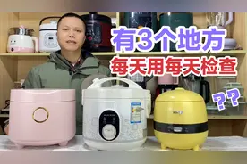 电饭煲煮焦饭、不熟或时间久？3个地方每天要检查，省钱更好用视频封面