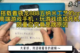 黑鲨4pro玩游戏死机重启，售后检测后需要高价更换主板。啥原因？视频封面