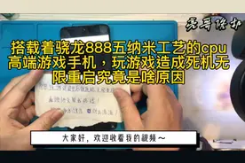 黑鲨4pro玩游戏死机重启，售后检测后需要高价更换主板。啥原因？视频封面