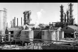 中国曾经辉煌的铀矿—甘肃玉门404铀矿视频封面