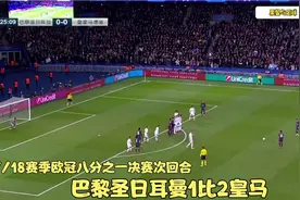 重温欧冠经典：大巴黎VS皇马，C罗暴力头槌+助攻，直接让对手绝望视频封面