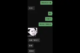男女朋友聊天记录有多炸裂！视频封面