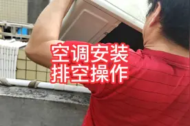 空调安装排空操作（R22制冷剂）视频封面