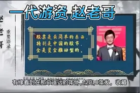 游资大佬赵老哥的成功之路复盘及交割单详解！视频封面