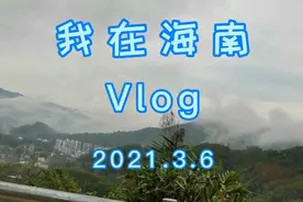 海南省五指山市有一个游览的好地方，距离市区四公里还免费视频封面