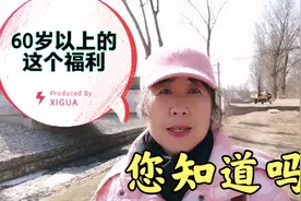 北京等5个城市60岁以上的这个福利您知道？每季度50一年200打车劵视频封面