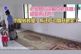 老挝网红讲解中老铁路！赔偿拆迁户木屋转砖屋！拆迁户眉开眼笑了视频封面