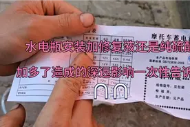 摩托车水电瓶安装加水还是修复液？加多了造成的影响多大？纯干货视频封面