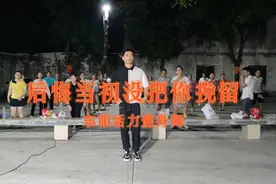 广场舞《后悔当初没把你挽留》流行歌曲好听舞好看