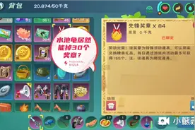 创造与魔法刷奖章快，就刷水池龟视频封面