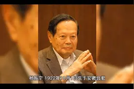 名人简介-杨振宁（物理天才）视频封面