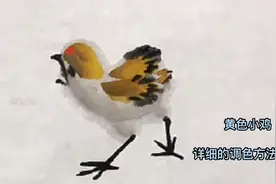 教大家画一只黄色的小鸡，免费的调色方法拿去不谢！视频封面