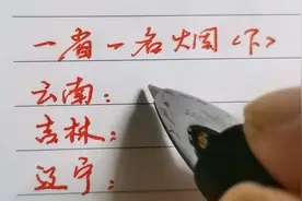一省一名烟（下），看看有你家乡的烟吗？喜欢哪个味道？视频封面