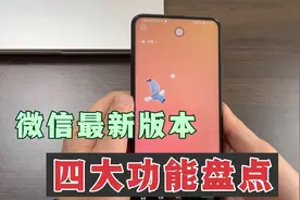 微信升级到8.0.21版本，新增4大功能，还能打开农场，你都用过吗