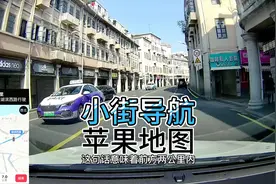 苹果手机自带的地图导航好用吗？苹果自带的地图为啥显示高德地图视频封面