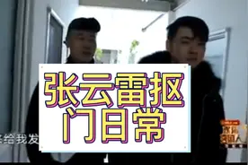 ［张云雷］张云雷的抠门日常  你看过几个视频封面