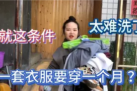 阿猜阿黎一套衣服要穿一个月，天气冷了太难洗，小伙伴们相信吗？视频封面