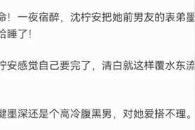 一夜宿醉，沈柠安把她前男友的表弟给睡了视频封面