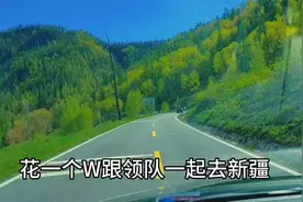 新疆自驾领队持续招人视频封面