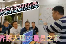 来自五湖四海的朋友，齐聚大理交易员之家交流学习！视频封面