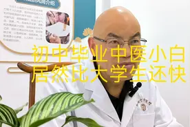 65岁老中医收徒：必须满足5个条件，而且初中生比大学生学的快！视频封面