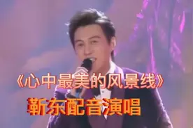 靳东配音演唱巜心中最美的风景线》欢快动感好听，感人入心