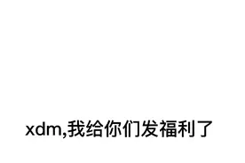 QQ免费头像挂件确定不要吗？