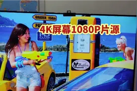 同是4K电视为什么放出来的效果不一样？看完这个视频总算明白了视频封面