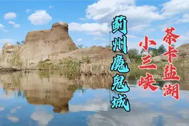 自驾游想露营哪里人少风景好？来天津魔鬼城，网友称蓟州版小三峡视频封面