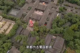 新都的由来视频封面