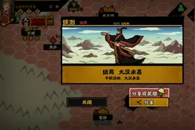 无悔华夏解锁结局大汉永昌