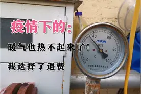 疫情下的暖气不热，退费流程出乎我的意外！视频封面