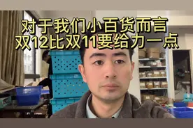 双12终于迎来一波小爆单 淘宝双12还是值得期待一下