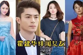 霍建华绯闻女友，个个高颜值，最后和林心如友情化爱情视频封面