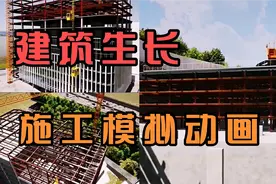 房屋建设生长全过程施工模拟动画视频封面