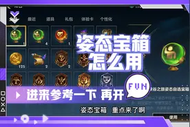 LOL手游: 活动送的英雄姿态宝箱别乱用！我教你怎么换成皮肤！