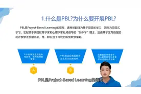 什么是PBL?