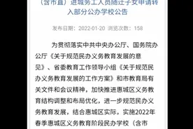 春季民办学校想转公立学校的注意啦视频封面
